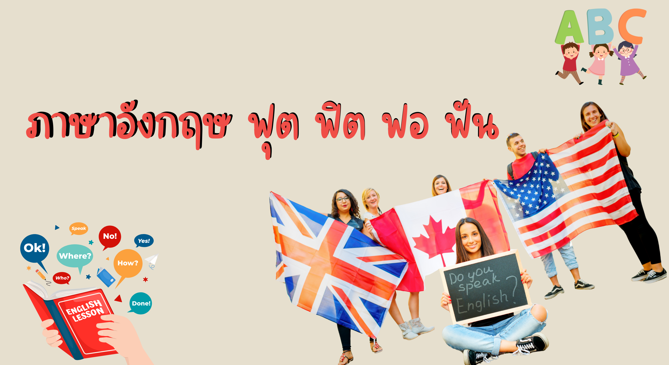 ภาษาอังกฤษฟุตฟิตฟอฟัน GE-010-002